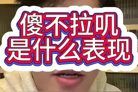 傻不拉叽第二弹… 想看就点赞…哈哈哈多更#内容过于真实 #搞笑视频封面