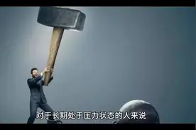 压力是神经毒素#科普一下 #知识科普 #人体细胞微观世界科普