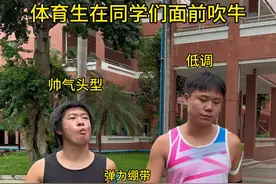 原来是体育生…#体育生视频封面
