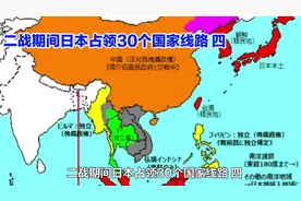 二战期间日本占领30个国家线路 四