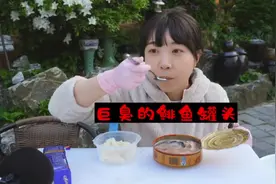 yam-yami 巨臭巨臭的鲱鱼罐头 #抖音美食 #美食分享 #吃货