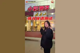 想看透刮刮乐号码的人有多少，快让我看看#福彩   #刮刮乐   #实验