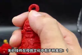 传统文化中，朱砂挂件的寓意是什么？ #传统文化 #知识 #老六师傅