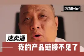 速卖通又咋了？我产品的链接在俄罗斯不显示了#跨境电商#速卖通