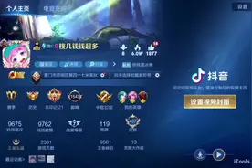 带大家看下国服小乔的主页都是怎么样的    #在王者里面刷抖音视频封面
