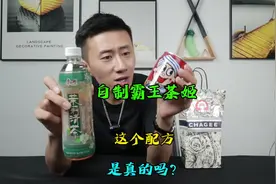 自制的霸王茶姬奶茶确实挺好喝！