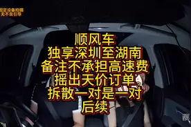 顺风车不出高速费摇国道 #顺风车#网约车 #打工人#经验分享