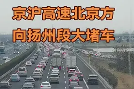 #京沪高速北京方向#扬州往淮安大堵车#请大家耐心等待