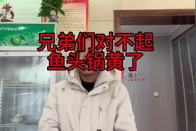 兄弟们对不起，鱼头店黄了，又让你们看笑话了#农村三人行视频封面