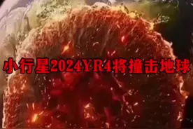 小行星2024YR4将撞击地球！ #每天和你分享不一样的故事🔥 #天文宇宙知识讲解 #我在抖音涨知识 #探索宇宙 #知识科普
