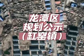 龙潭区规划公示（缸窑镇）#吉林市 #城市规划 #美丽乡村建设视频封面