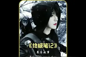 《终极笔记》1:1还原了小说的的情节！ #终极笔记 #肖宇梁