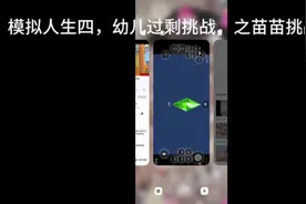 模拟人生。四，今天连更