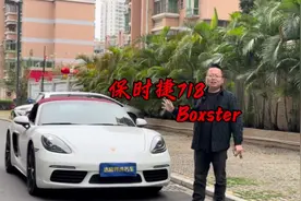 这么新、配置这么高的保时捷718，喜欢就