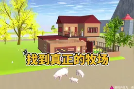 樱花校园模拟器:找到真正的牧场！#解锁躲猫猫教学 #知视猫