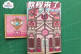 教程来了，奇妙萌可乐美公主换装玩具书，喜欢点赞关注哟～