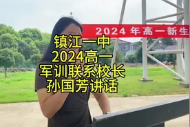 江苏省镇江第一中学党委委员视频封面