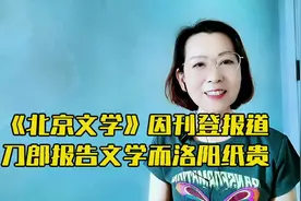 《北京文学》这一期因刀郎而洛阳纸贵，揭秘这期有关刀郎的内容。视频封面