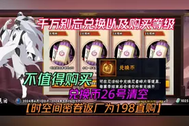 时空间密卷返厂198直购超级不推荐【重点提醒