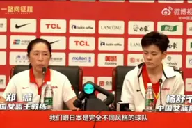 #中国女篮 6月7日中日第二场热身赛后新闻发布会视频封面
