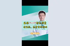 详解医保DRG/DIP付费方式对参保患者、医院、药企的影响#医学科普 #胸外科 #抖医医生 #医保#DRG