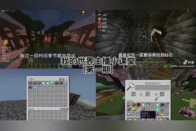 #我的世界 主播小课堂#我的世界minecraft #剪辑技巧
