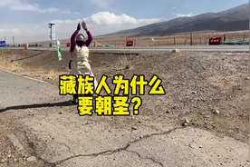 藏族人为什么要朝圣？三步一叩磕长头，路上吃睡怎么解决？