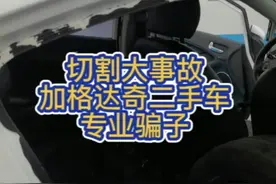 #汽车 #加格达奇二手车 #事故车鉴定 #中车检