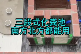 农村化粪池一定这样做，北方南方都能用，北方做冻土层下就好#农村生活 #农村建房 #化粪池视频封面