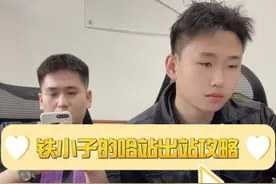 坐火车去“尔滨”，出站详细教程请笑纳！