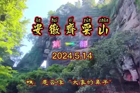 装进石头缝里的道教胜地，江南第一名山–齐云山，被乾隆皇帝题为视频封面