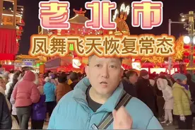 老北市凤舞飞天恢复常态啦！赏美景吃美食蹦龙迪#2024旅行第一站来老北市看龙凤呈祥 #美就耀不同