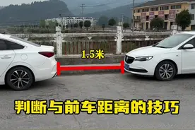 前方有车时不知道停该在什么位置合适，可以参考一下阿峰这个方法#开车技巧分享视频封面