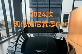 捷尼赛思G80车型配置及最新落地参考#抖音汽车#dou是好车#懂车帝#现代捷尼赛思G80#每日说车视频封面
