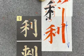 #颜体楷书 #零基础学书法 多宝塔碑逐字精讲视频封面