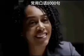 You are going down你就完蛋了#常用口语8000句视频封面