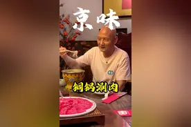 北京铜火锅别看清汤寡水，涮出来的肉那叫一个地道 #人间烟火 #心动种草指南 #打卡街边美食 #万物皆可涮火锅 #杜玉明美食种草视频封面