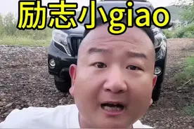 #小阿giao #giao哥语录 #giao #giao里giao气 #giao哥