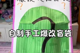 自制手工爆改艾比盲袋 #自制卡包 #盲盒盲袋 #手工 #解压手工 #自制盲袋视频封面