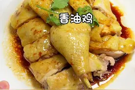 广东经典菜香油鸡，鲜嫩多汁，吃一次就会爱上，真的很好吃#香油鸡 #家常菜 #谁懂这一口的好吃程度 #我的厨房日记 #抖音美食推荐官