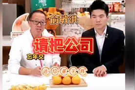 俞敏洪请您把公司还给董宇辉，与辉同行到底是谁的该说说了视频封面