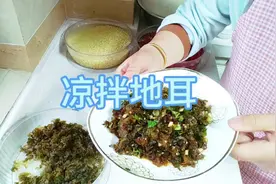 凉拌地耳～～记忆里的味道#美食分享 #日常vlog #昭通