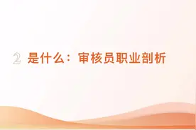 审核员是一个正规职业吗？优缺点是啥？ #国家注册审核员