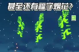 #我的世界 #我的世界行走河南 村庄出现心形烟花！烟花火箭小知识你知道多少呢？