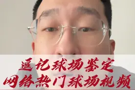 逗记球场鉴定“尊重是篮球的第一课”#逗师傅