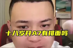 十八岁开A7有排面吗@猕猴桃🫡《文博说事》 #周文博 #太子猕猴桃 #奥迪a7视频封面