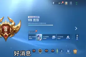 好消息，MVP结算界面可以改回来了…#王者荣耀