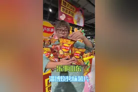 乐事新口味薯片居然是淄博烧烤口味！？今天尝尝看！视频封面