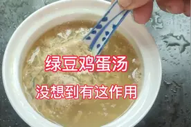 嘴角烂用这个绿豆汤冲鸡蛋效果还真不错#绿豆汤#鸡蛋汤