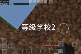 最爽的一集等级学校#我的世界 ##mc不灭 #等级学校视频封面